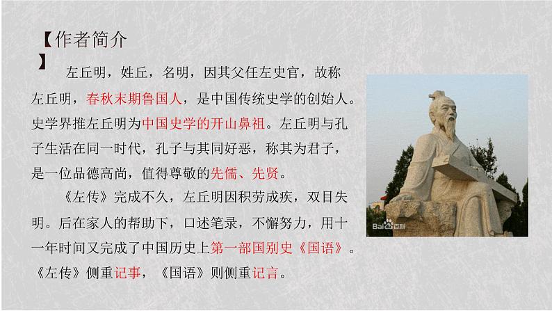 《曹刿论战》课件PPT第4页