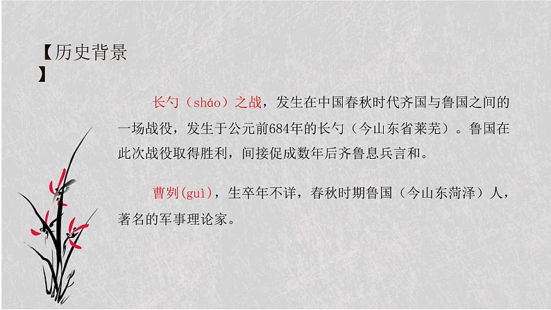 《曹刿论战》课件PPT第5页