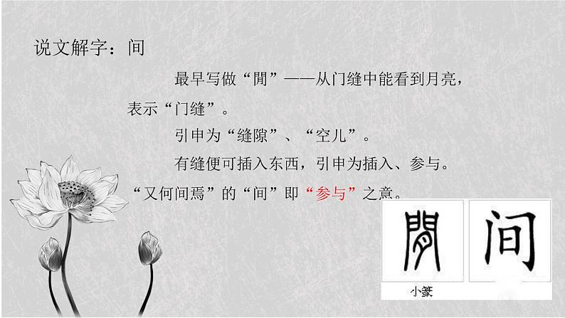 《曹刿论战》课件PPT第7页