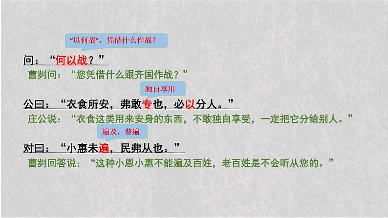 《曹刿论战》课件PPT第8页
