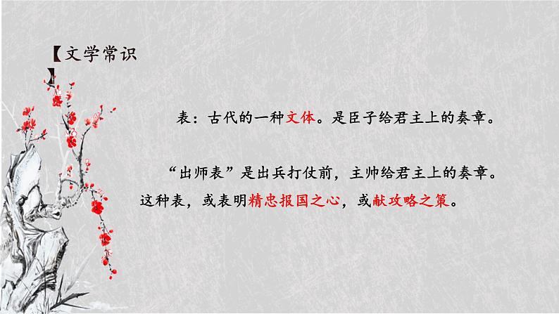 第六单元《出师表》课件PPT第2页
