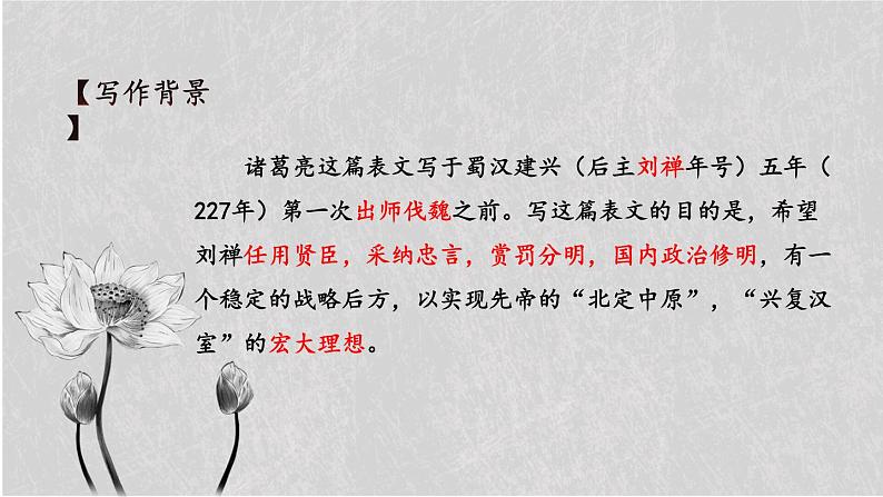 第六单元《出师表》课件PPT第3页