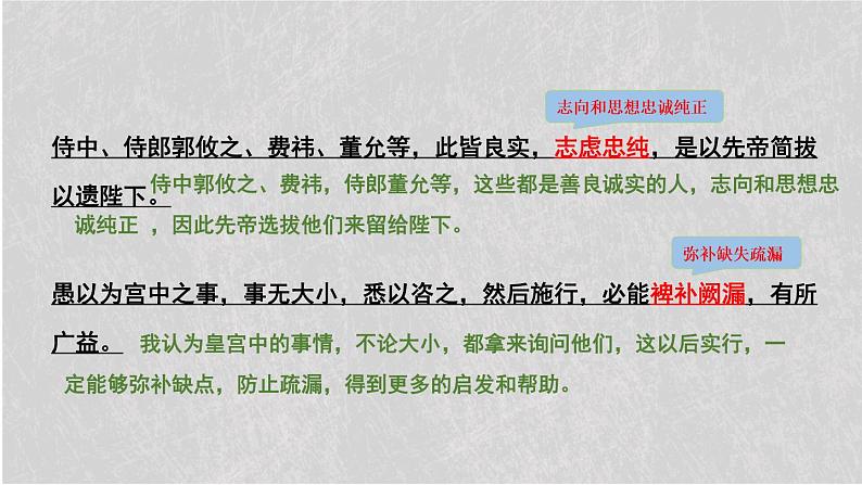 第六单元《出师表》课件PPT第8页