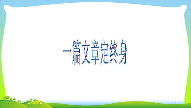 中考语文作文材料作文的审题和立意优质课件PPT01