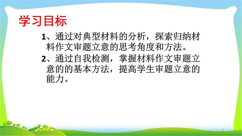 中考语文作文材料作文的审题和立意优质课件PPT03