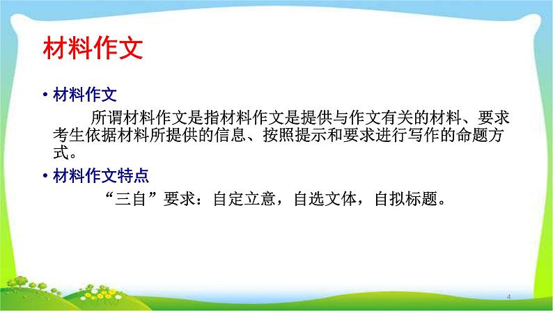 中考语文作文材料作文的审题和立意优质课件PPT04