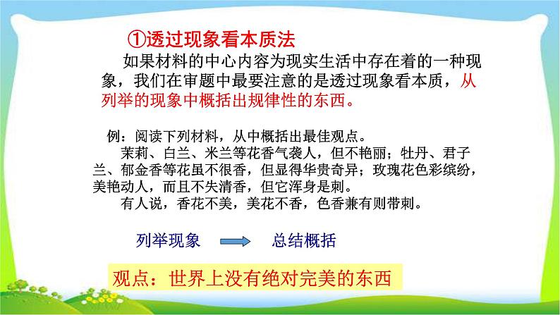中考语文作文材料作文的审题和立意优质课件PPT06