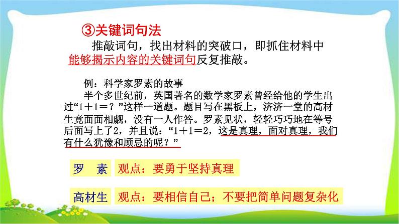 中考语文作文材料作文的审题和立意优质课件PPT08