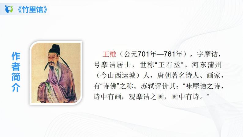 《课外古诗词诵读》第一课时课件+教案04