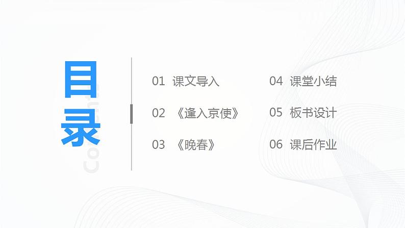 《课外古诗词诵读》第二课时课件+教案02