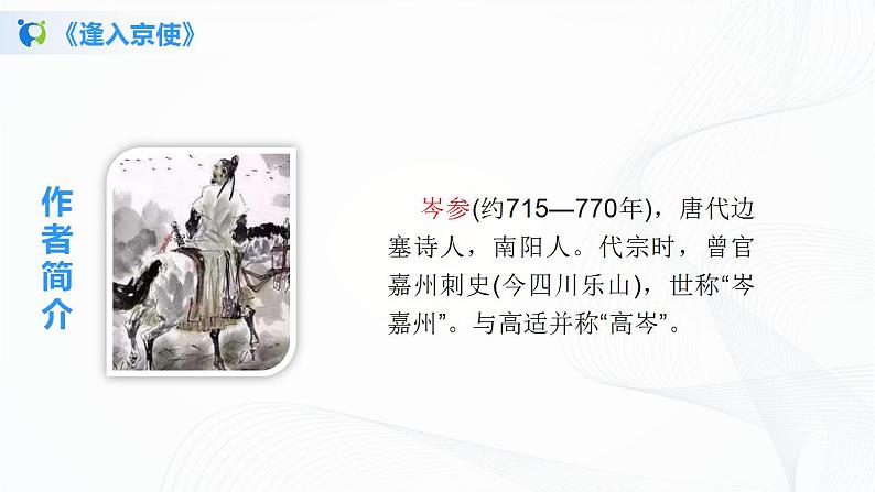 《课外古诗词诵读》第二课时课件+教案04