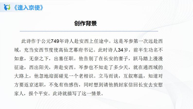 《课外古诗词诵读》第二课时课件+教案05