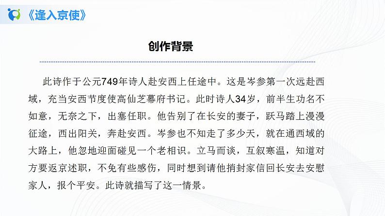《课外古诗词诵读》第二课时课件+教案05
