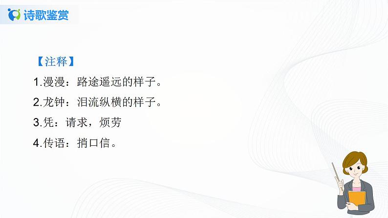 《课外古诗词诵读》第二课时课件+教案07