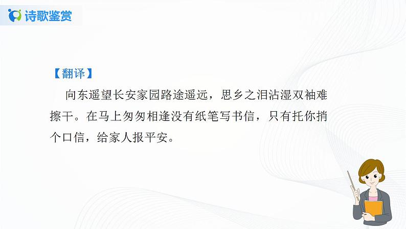 《课外古诗词诵读》第二课时课件+教案08