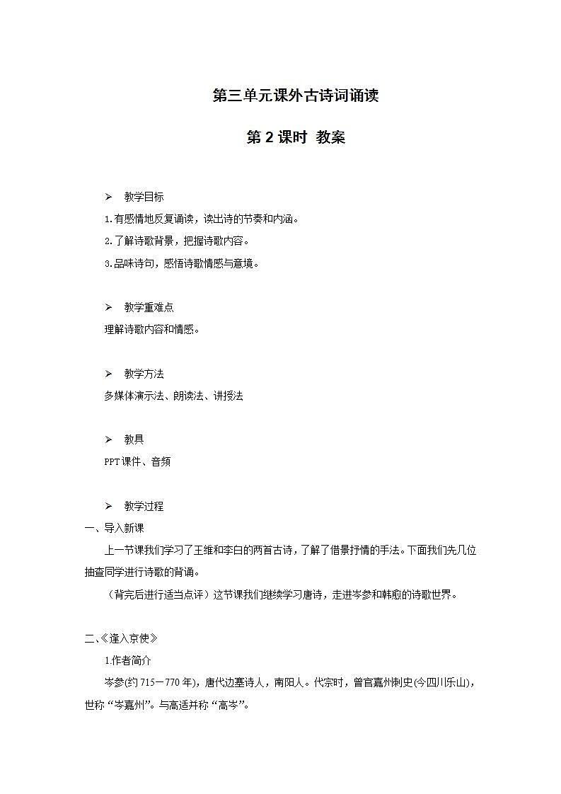 《课外古诗词诵读》第二课时课件+教案01