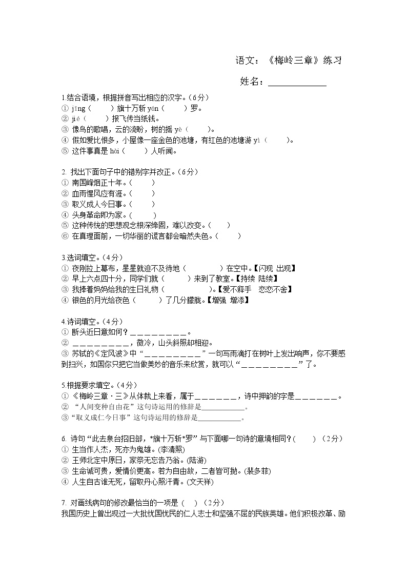 初中语文人教部编版九年级下册2* 梅岭三章课堂检测