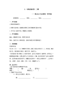 初中语文人教部编版七年级上册第二单元8 《世说新语》二则（咏雪、陈太丘与友期行）陈太丘与友期行学案