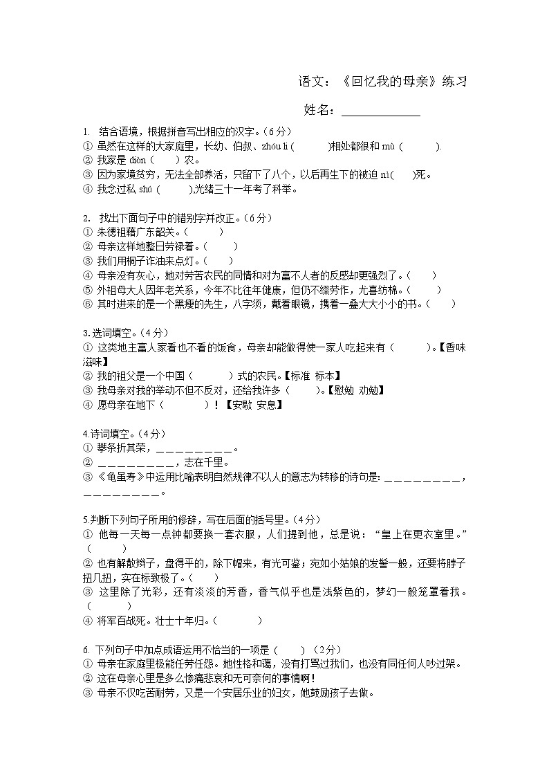 7 回忆我的母亲练习题01