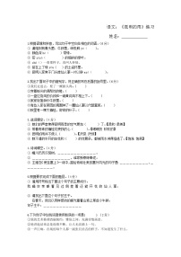 初中语文人教部编版八年级上册16* 昆明的雨复习练习题