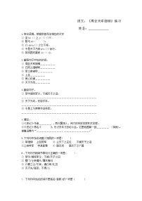 初中语文人教部编版八年级上册25* 周亚夫军细柳当堂达标检测题