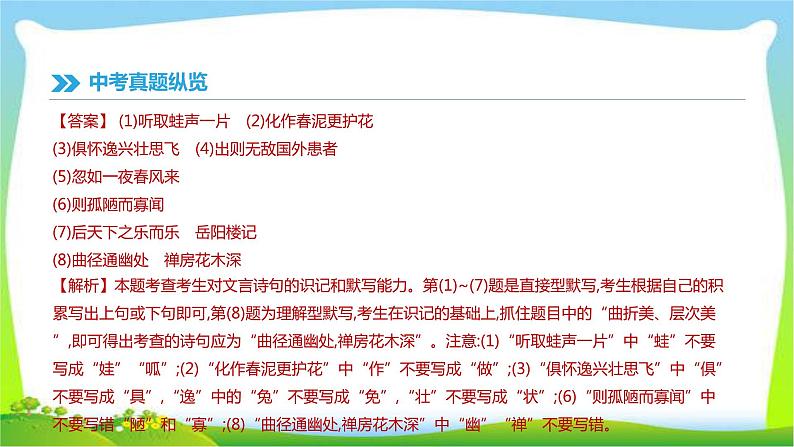 中考语文专题古诗文言文复习7古诗文名句默写完美课件PPT06
