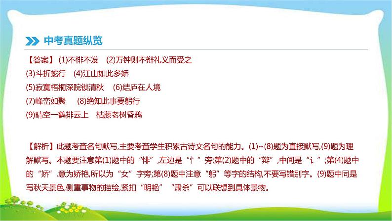 中考语文专题古诗文言文复习7古诗文名句默写完美课件PPT08