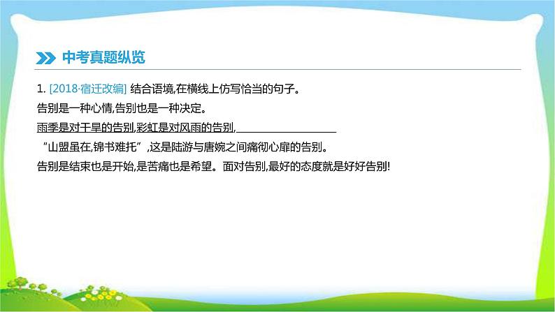 中考语文专题积累运用复习4修辞与仿写完美课件PPT02