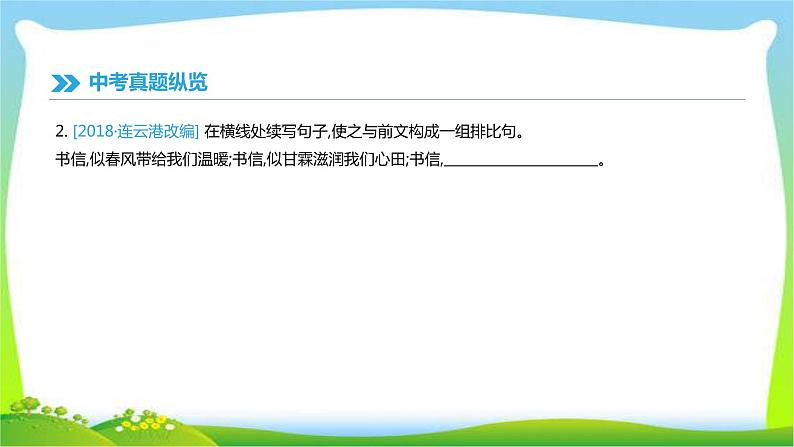 中考语文专题积累运用复习4修辞与仿写完美课件PPT04