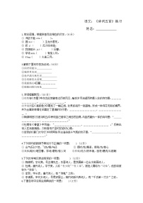 初中语文人教部编版八年级上册25 诗词五首综合与测试同步达标检测题