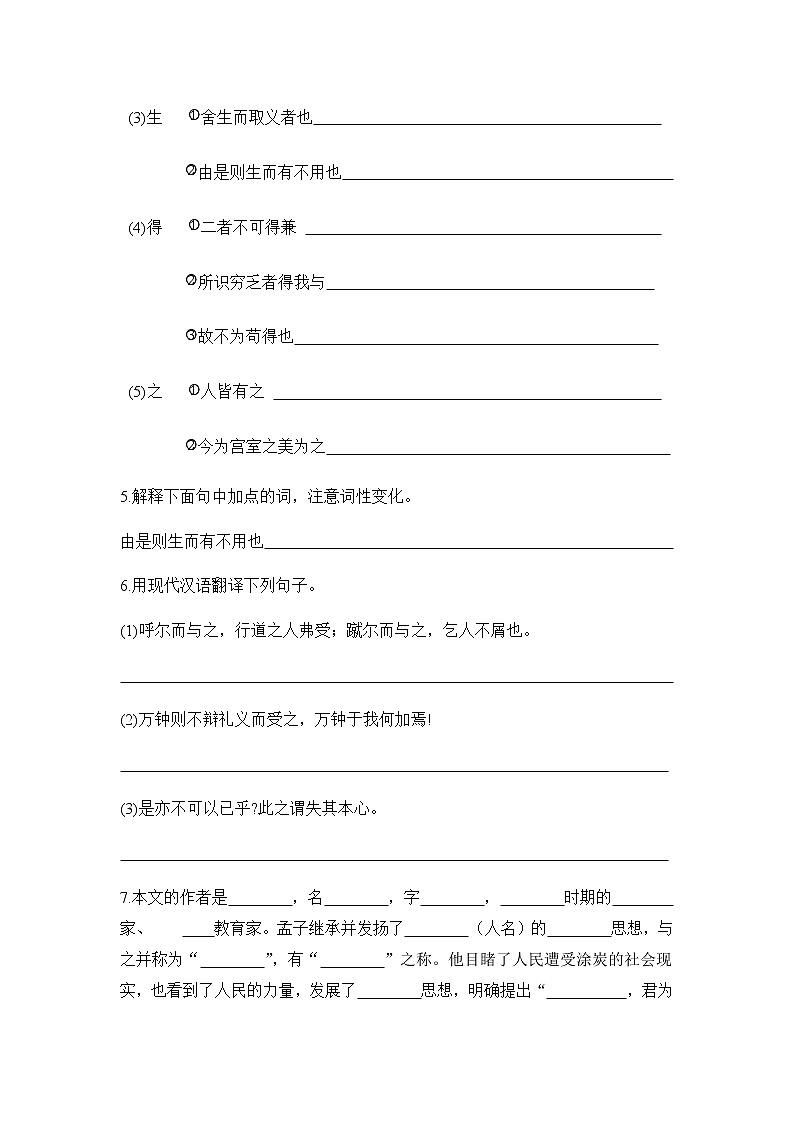 9《鱼我所欲也》检测题(含答案)02