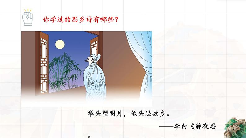 《乡愁》余光中课件PPT第2页