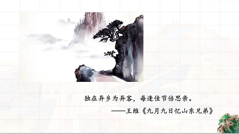 《乡愁》余光中课件PPT第3页