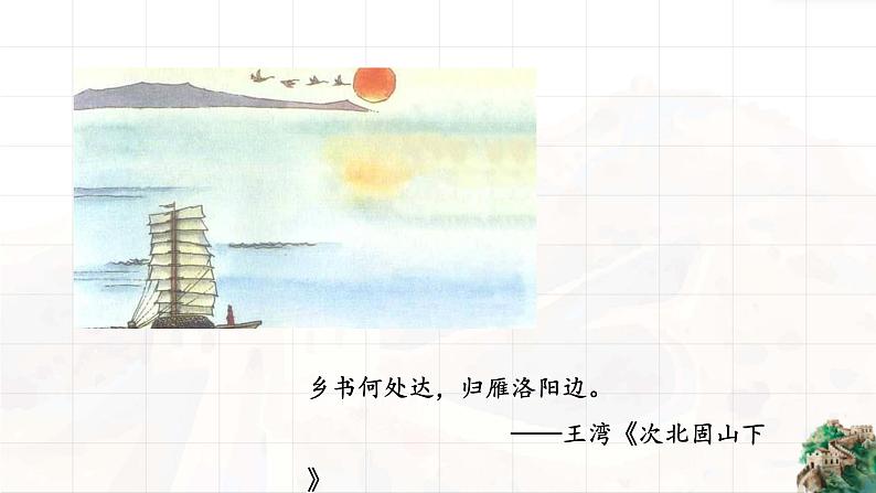 《乡愁》余光中课件PPT第4页