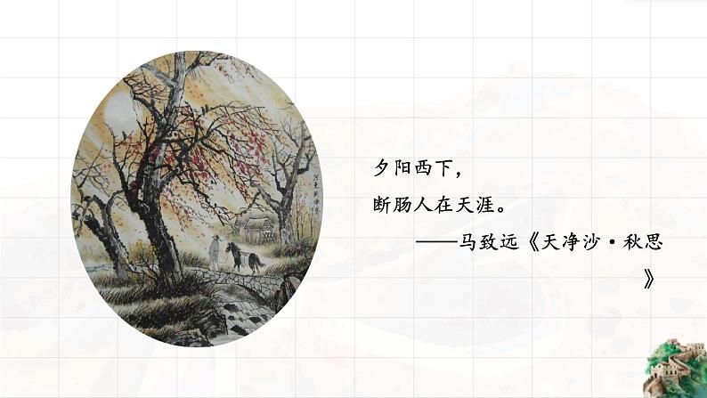 《乡愁》余光中课件PPT第5页