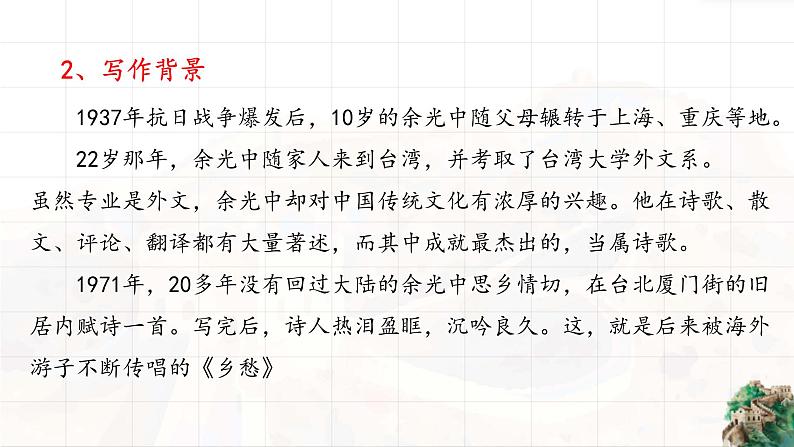 《乡愁》余光中课件PPT第7页