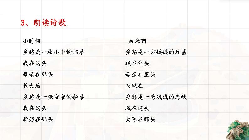 《乡愁》余光中课件PPT第8页