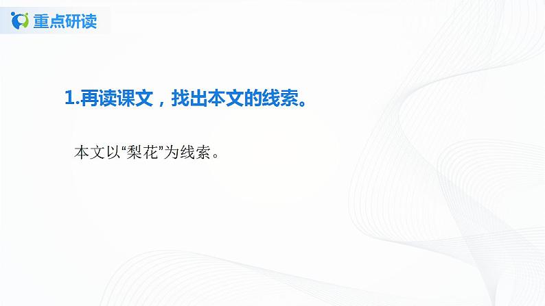 15《驿路梨花》第二课时课件第4页