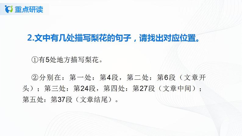 15《驿路梨花》第二课时课件第5页