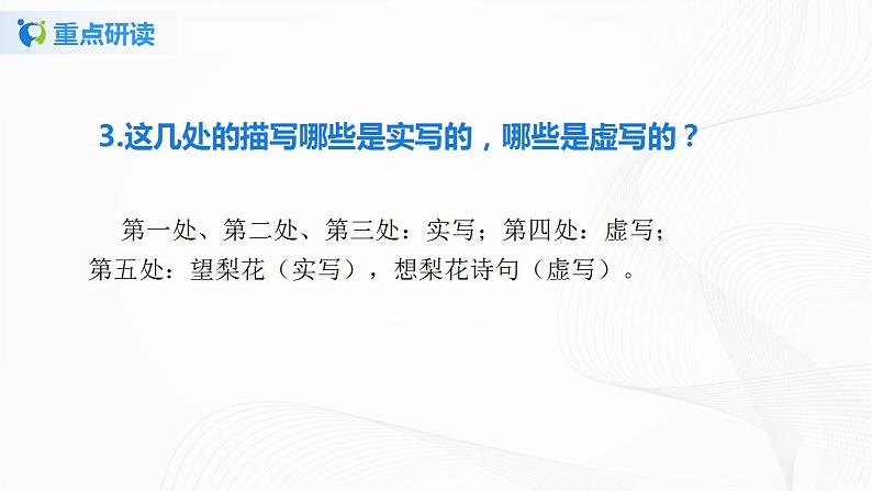 15《驿路梨花》第二课时课件第6页