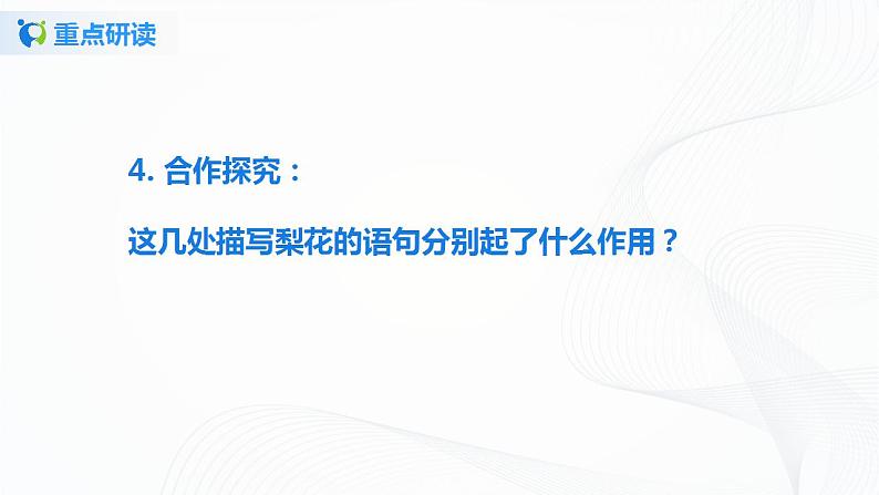 15《驿路梨花》第二课时课件第7页