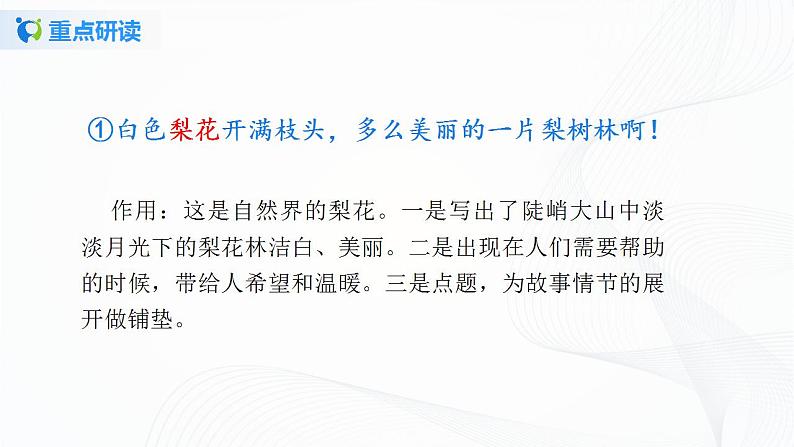 15《驿路梨花》第二课时课件第8页