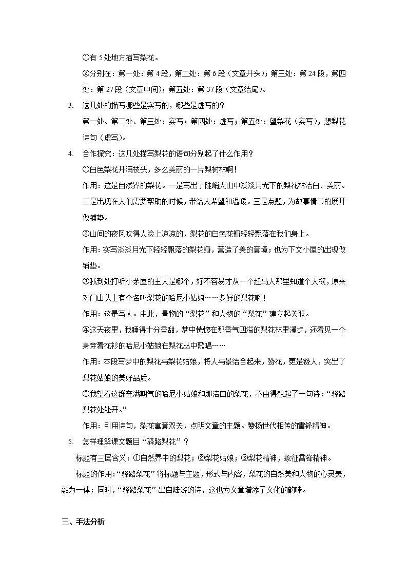 15《驿路梨花》第二课时教学设计教案第2页