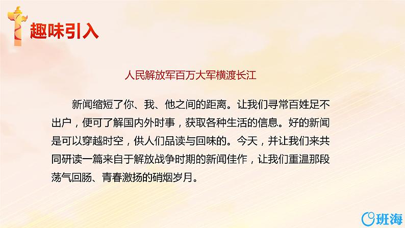 部编版语文八年级上册-1 消息二则 第2课时【优秀课件】第4页