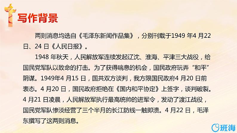 部编版语文八年级上册-1 消息二则 第2课时【优秀课件】第6页