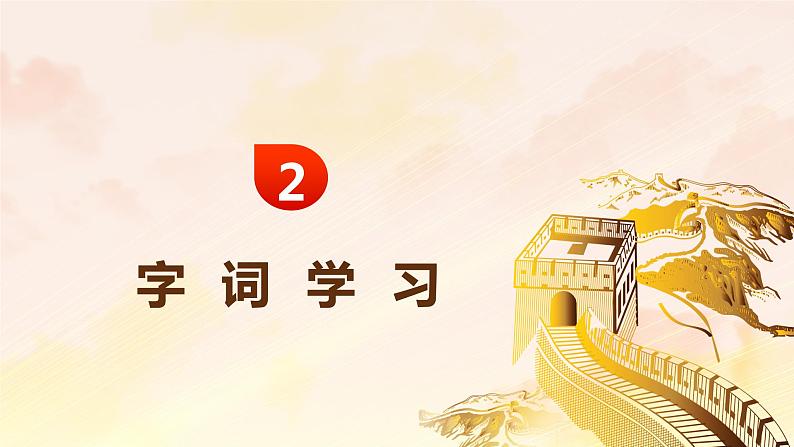 部编版语文八年级上册-1 消息二则 第2课时【优秀课件】第7页