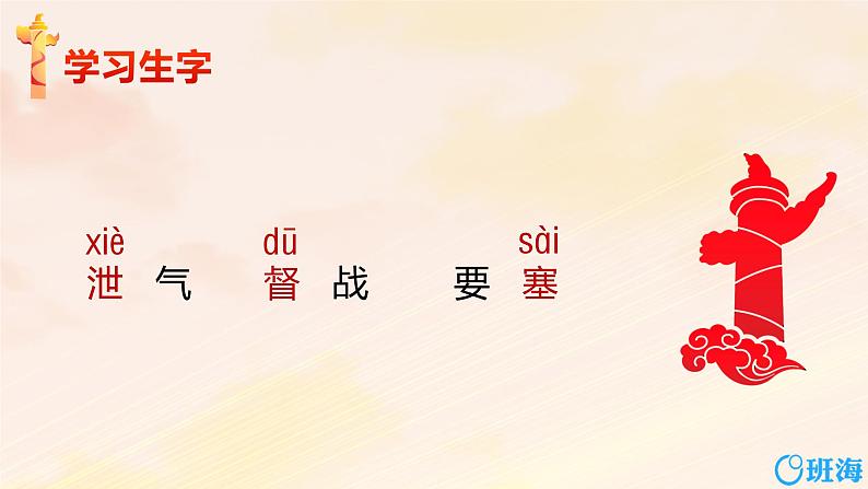 部编版语文八年级上册-1 消息二则 第2课时【优秀课件】第8页