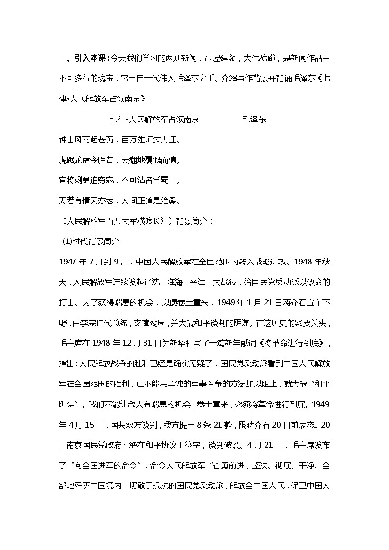 部编版语文八年级上册-1 消息二则 第2课时【优质教案】第2页