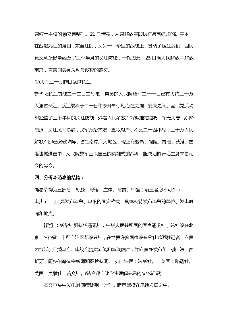 部编版语文八年级上册-1 消息二则 第2课时【优质教案】第3页