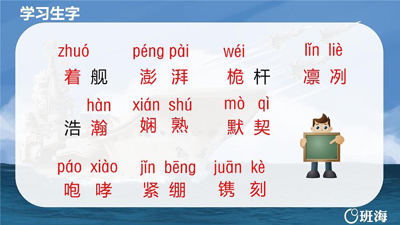 部编版语文八年级上册-4.一着惊海天——目击我国航母舰载战斗机首架次成功着舰 优质课件+优秀教案07
